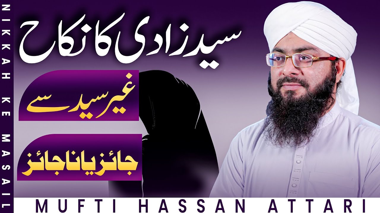 Ghair-e-Syed Ka Syed Zadi Se Shadi Karna Kaisa?